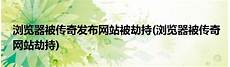 传奇发布网站