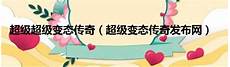 新开迷失传奇发布网新开迷失传奇发布网,在经典的战法道三职业中自由选择