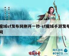 传奇sf发布网刚开一秒
